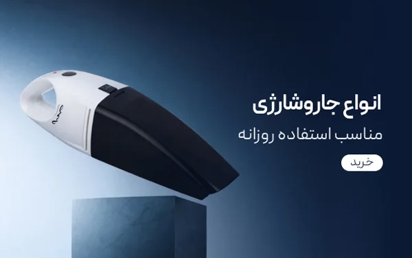 جاروشارژی