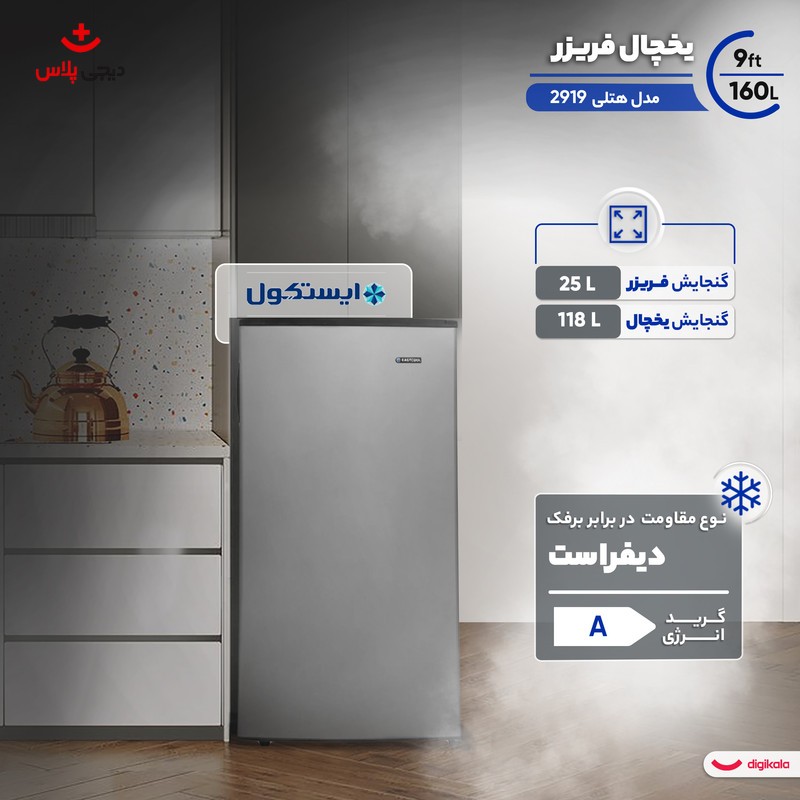 یخچال فریزر 9 فوت ایستکول مدل هتلی 2919، با ارتفاع 108، عمق 56 و پهنای 54 سانتی‌ متر، مصرف انرژی A، دارای 3 طبقه در یخچال و 1 طبقه در فریزر، دارای کندانسور مخفی